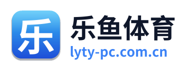 乐鱼体育